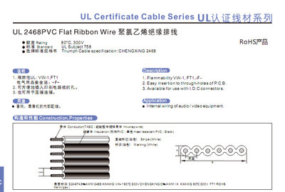 【UL2468系列红白蓝白排线】价格,厂家,图片,其他电线电缆,东莞市胜牌电线电缆有限公司